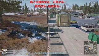 新人主播 空位上车
