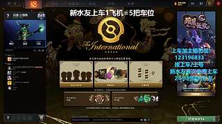 (有车位)欢乐DOTA上车来