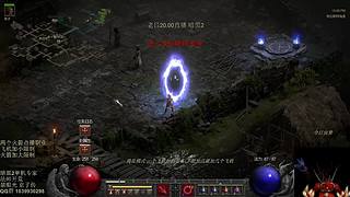 暗黑2 法师开荒 走起 来吧少侠