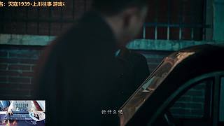 ❤影游灭寇1939上川往事