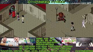 仙剑奇侠传3 海汪高难版