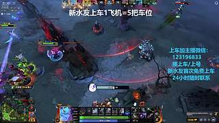 (有车位)欢乐DOTA上车来