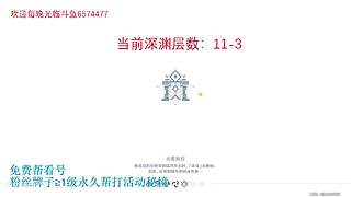 我回来啦，低练度深渊分析教学