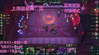 艾欧尼亚4=1
