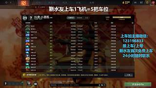 (有车位)欢乐DOTA上车来