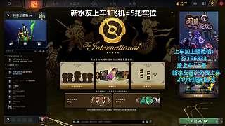 (有车位)欢乐DOTA上车来