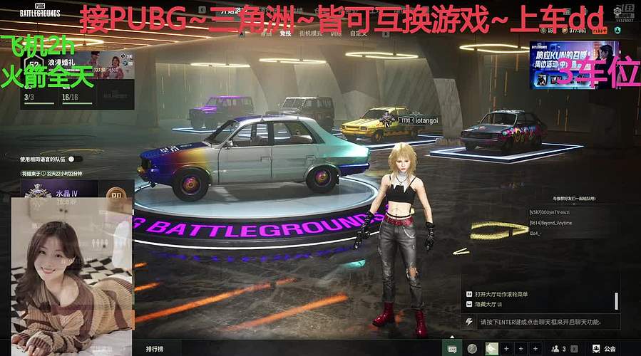 PUBG~三角洲~有车位~come
