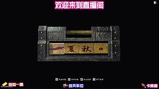 没队友？来直播间组队不孤单