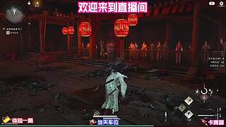 没队友？来直播间组队不孤单