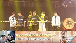 一起看CFPL总决赛
