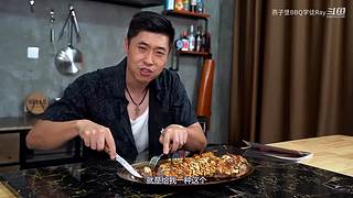 老RAY请你吃超大型烤串！