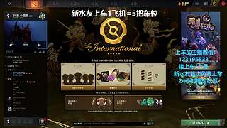 (有车位)欢乐DOTA上车来