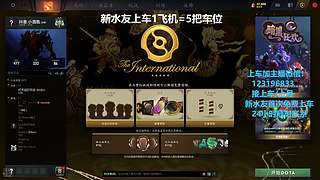 (有车位)欢乐DOTA上车来