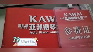 钢琴独奏&nbsp;获省二等奖