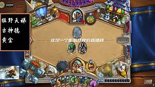 炉石传说国服归来，休闲体验