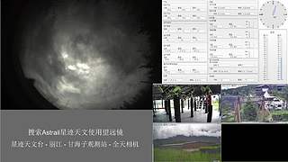 星迹天文台-丽江玉龙雪山观测站