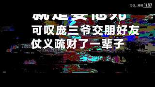 小说《鬼吹灯》全集精讲