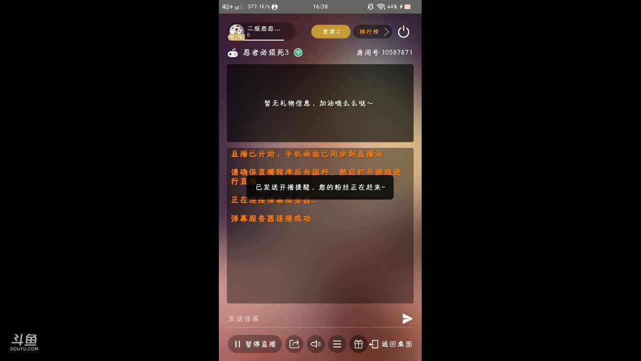 一起跨年，欢迎发弹幕交流