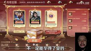 邪恶宝爷的直播间