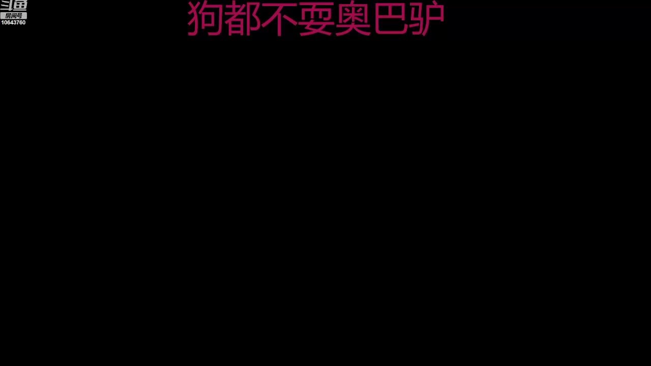 单走一个六？