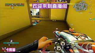 冲巅七！高阶局控场碾压四抓
