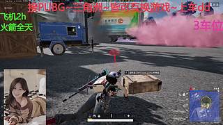 PUBG~三角洲~有车位~come