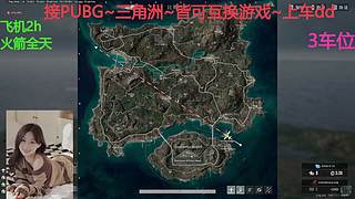 PUBG~三角洲~有车位~come