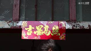 纪录片我们的新年