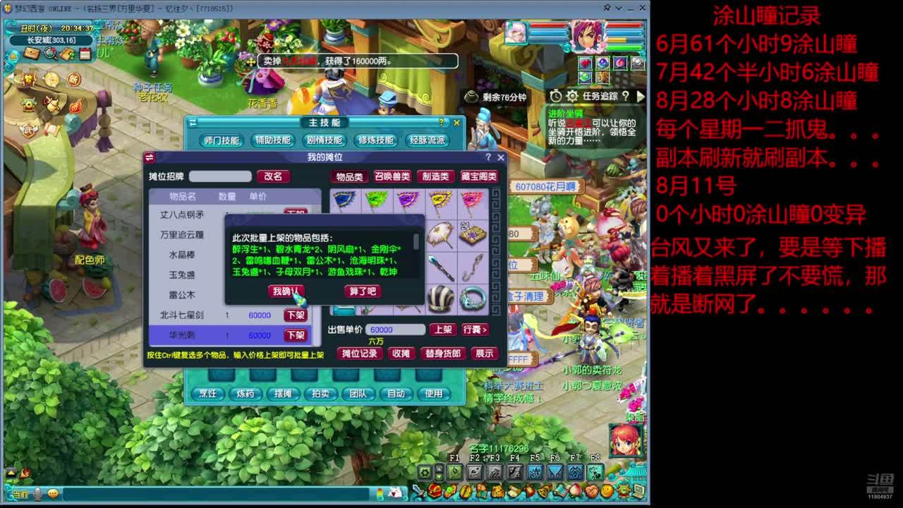 最近是抓涂山瞳的一天。。11804937