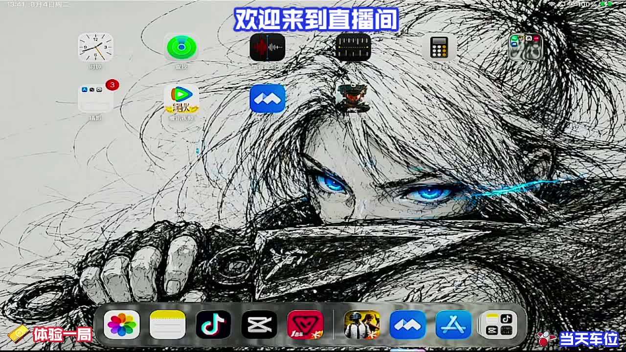 想看整活还是教学，弹幕说了算