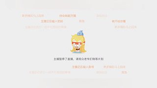 用户89939271的直播间