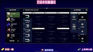 关注蹲直播，每日新鲜操作名场面