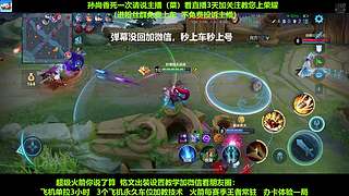 免费带粉，五万场国服孙尚香带粉连胜有车位