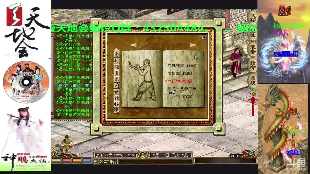 金庸群侠传online 手动回忆。。