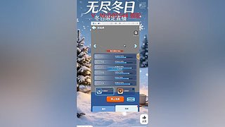 无尽冬日当领主..