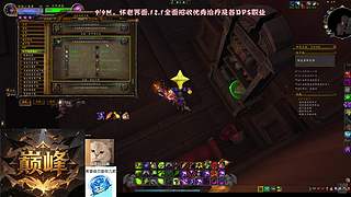 《巅峰》12.0团本毁灭术