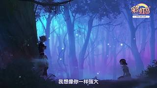 彩虹岛12周年庆典