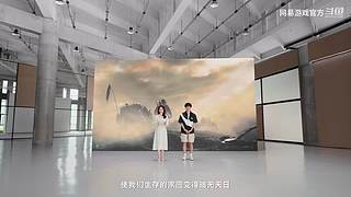 2024网易游戏520发布会