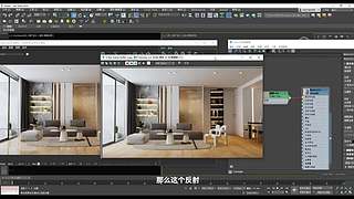 3Dmax室内设计建模渲染效果图/家具