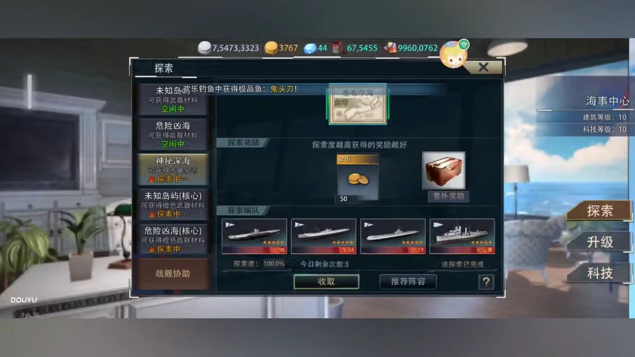 用户征服海盗王的直播间