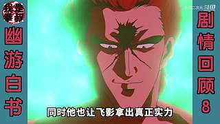 【拳叔】那些经典的动漫