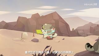 摩登大自然开播哦