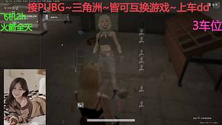 PUBG~三角洲~有车位~come