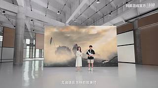 2024网易游戏520发布会