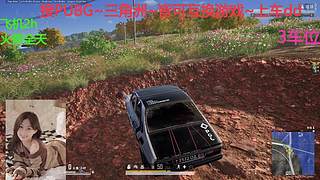 PUBG~三角洲~有车位~come
