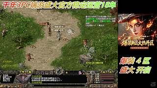 千年3 经典武侠网游