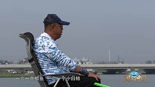 《游钓中国》第十季同步更新中