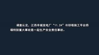 安全警示教育