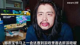 邪恶宝爷的直播间
