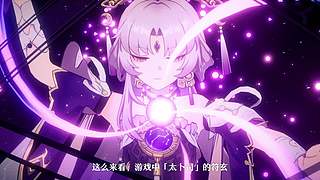 《崩坏：星穹铁道》4.4前瞻特别节目